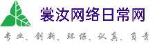 湖州裳汝网络日常网